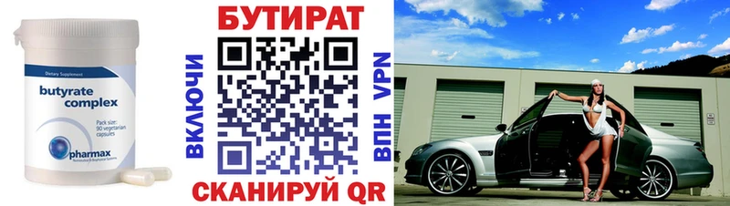 БУТИРАТ 99%  Купить  Балахна 